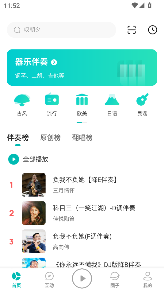 5sing音樂(原創(chuàng)音樂平臺(tái))