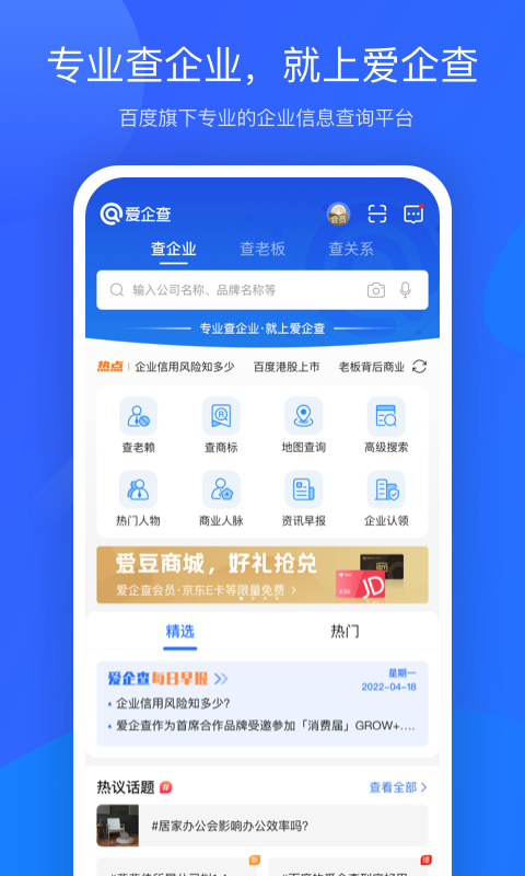 愛企查商標查詢標準版