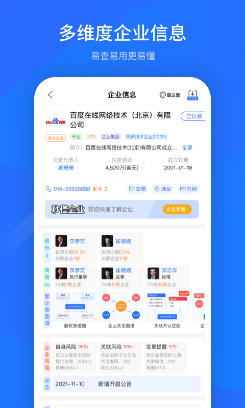 愛企查商標查詢標準版