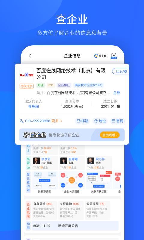 愛企查商標查詢標準版