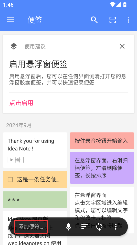 Idea Note語(yǔ)音便簽