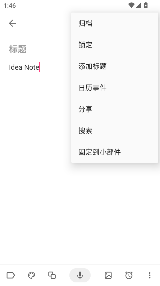 Idea Note語(yǔ)音便簽