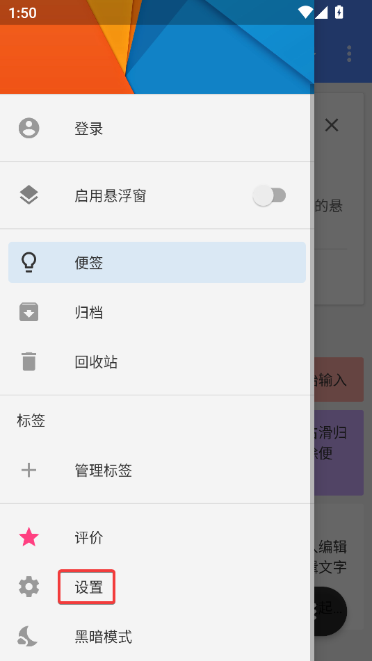 Idea Note語(yǔ)音便簽