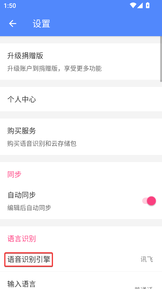 Idea Note語(yǔ)音便簽