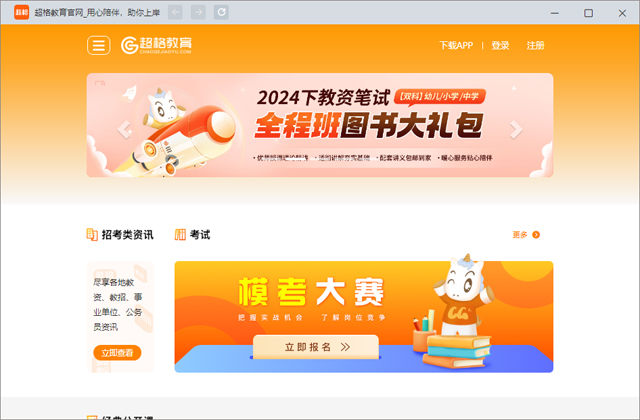 超格教育專(zhuān)業(yè)版