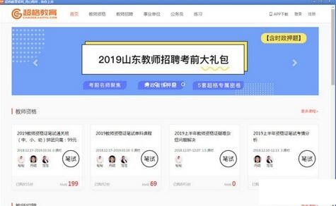 超格教育專(zhuān)業(yè)版