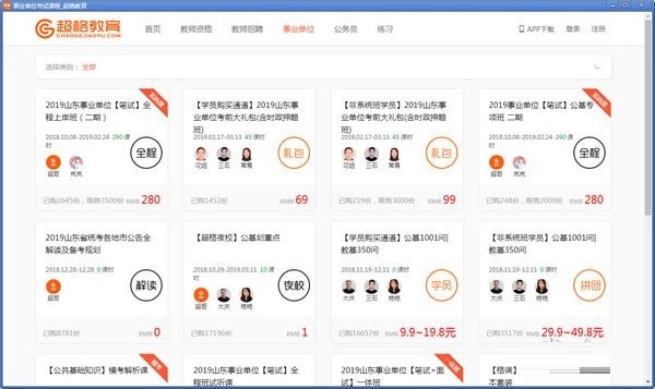 超格教育專(zhuān)業(yè)版