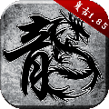 原始傳奇無(wú)限元寶免費(fèi)版