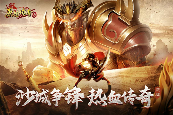 原始傳奇無(wú)限元寶免費(fèi)版