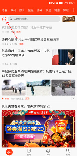 新浪新聞無(wú)廣告版