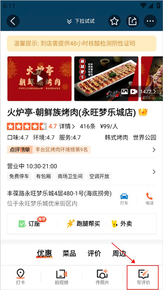 大眾點(diǎn)評最新版