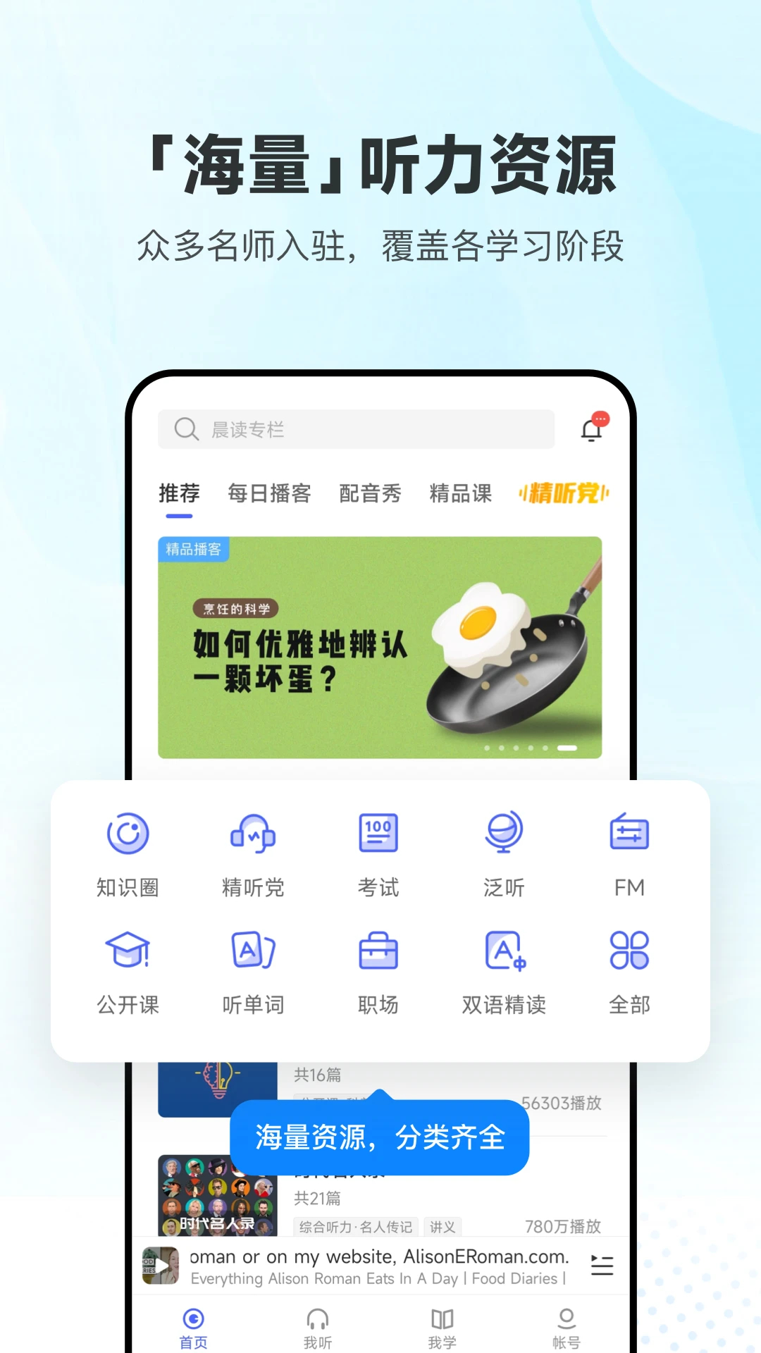 每日英語(yǔ)聽力最新版