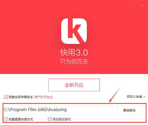 快用蘋(píng)果助手升級(jí)版