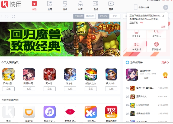 快用蘋(píng)果助手升級(jí)版