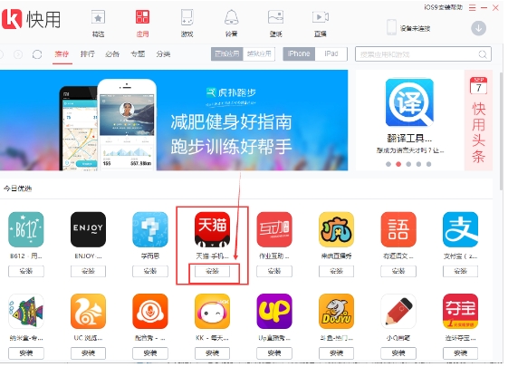 快用蘋(píng)果助手升級(jí)版