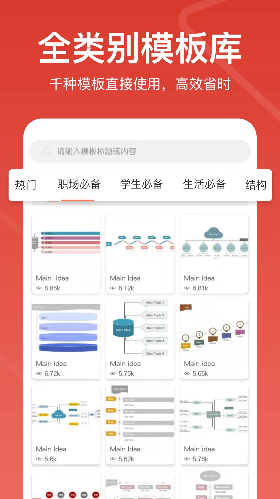 尋簡思維導(dǎo)圖免費版