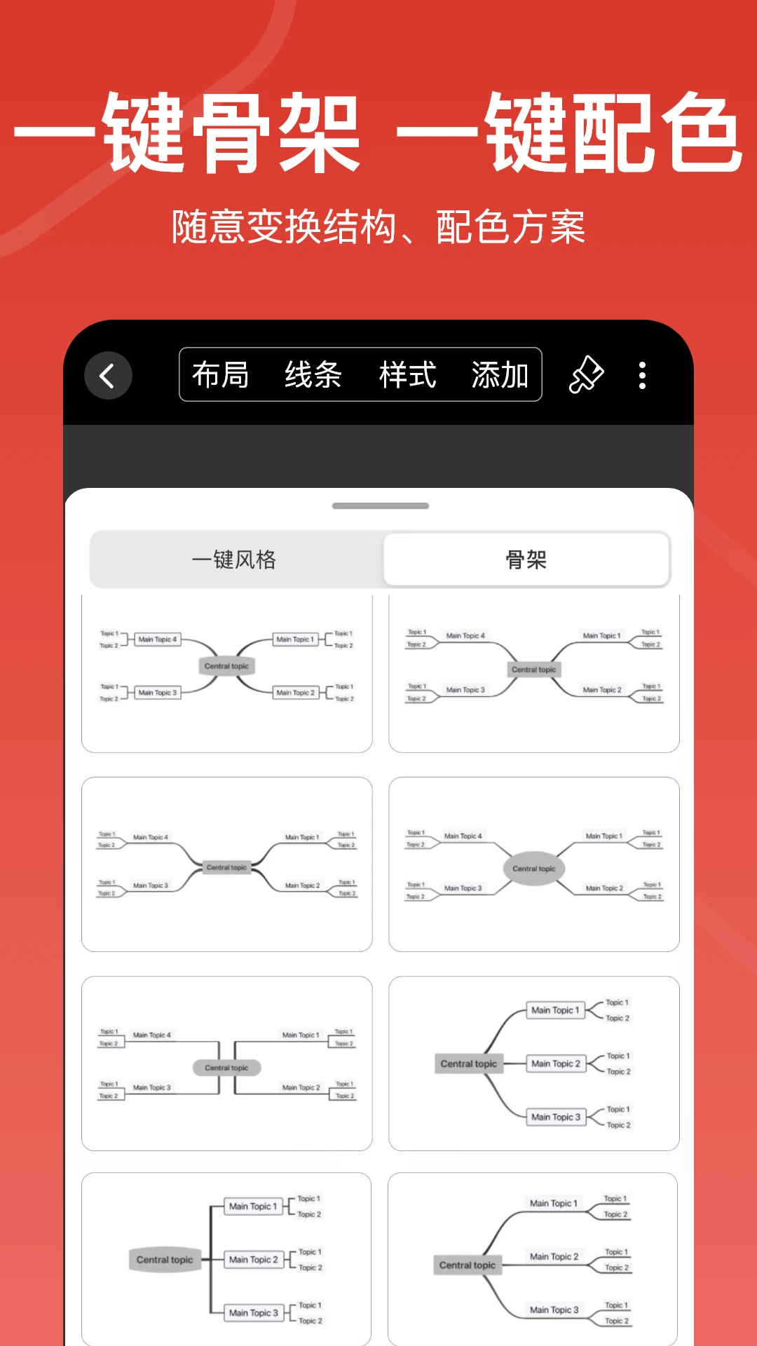 尋簡思維導(dǎo)圖免費版