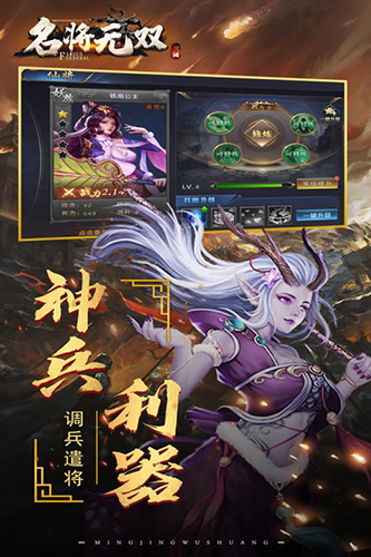 名將無(wú)雙PVP對(duì)戰(zhàn)版