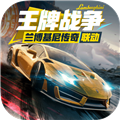 王牌戰(zhàn)爭(zhēng)8v8競(jìng)技版