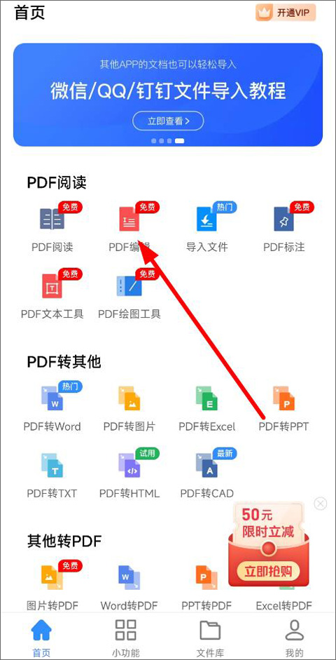 迅捷PDF轉(zhuǎn)換器App免費版