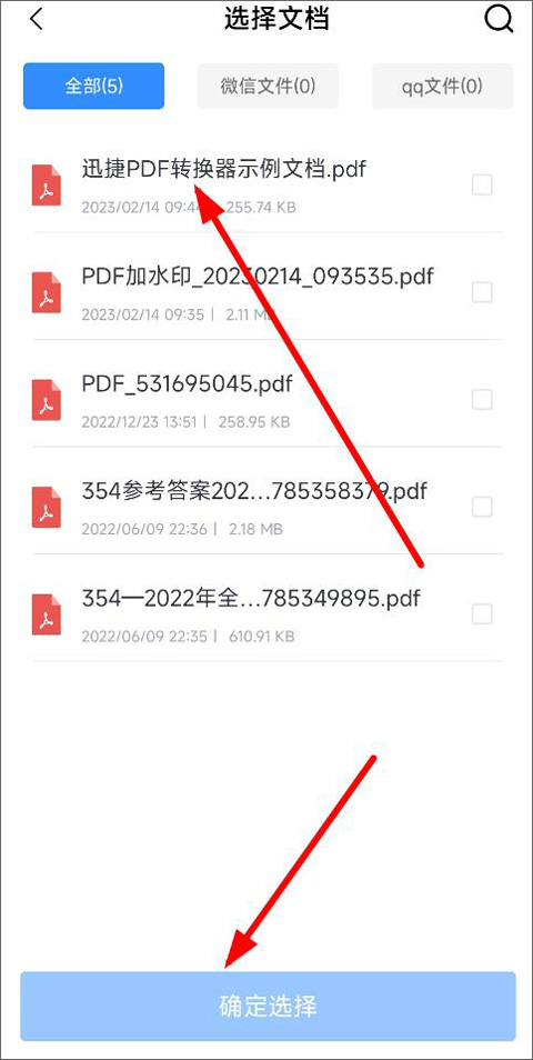 迅捷PDF轉(zhuǎn)換器App免費版