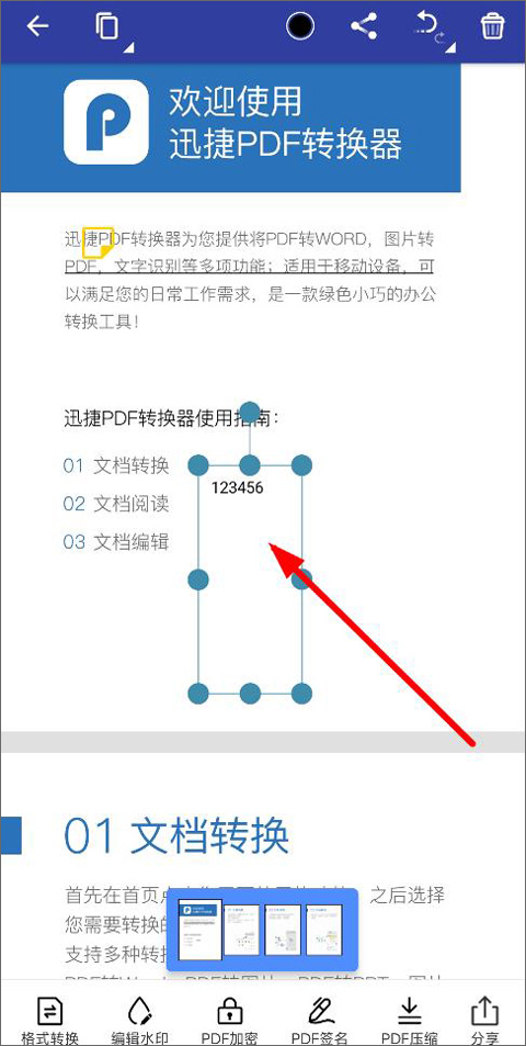 迅捷PDF轉(zhuǎn)換器App免費版