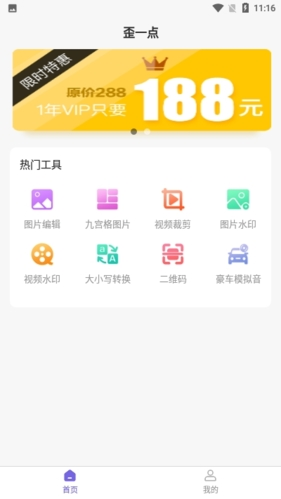 歪一點優(yōu)化版