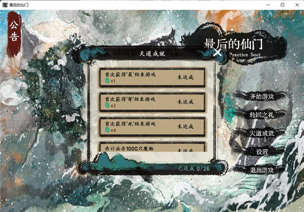 最后的仙門(mén)電腦版