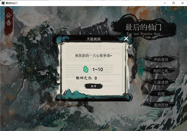 最后的仙門(mén)電腦版