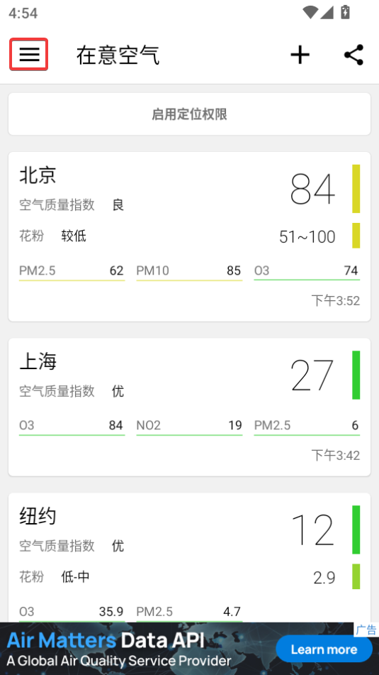 在意空氣(天氣預報)