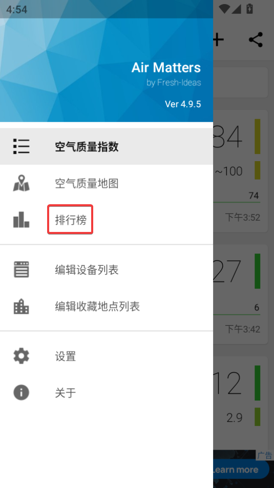 在意空氣(天氣預報)