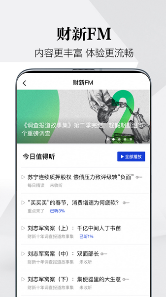 財(cái)新官方正版下載