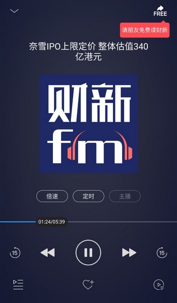 財(cái)新官方正版下載