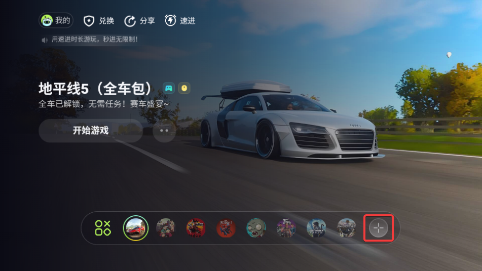 樂(lè)享快游(永久免費(fèi))