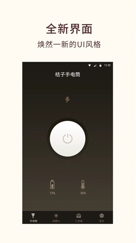 桔子手電筒手機版