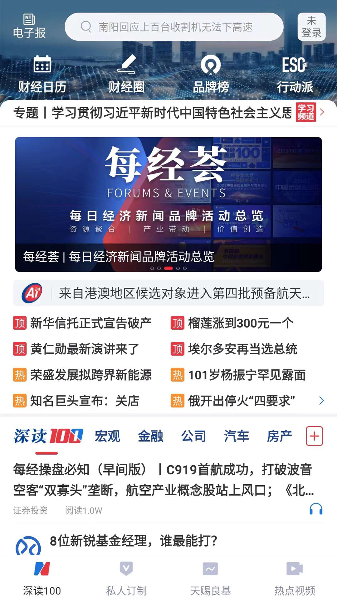 每日經(jīng)濟新聞官方版