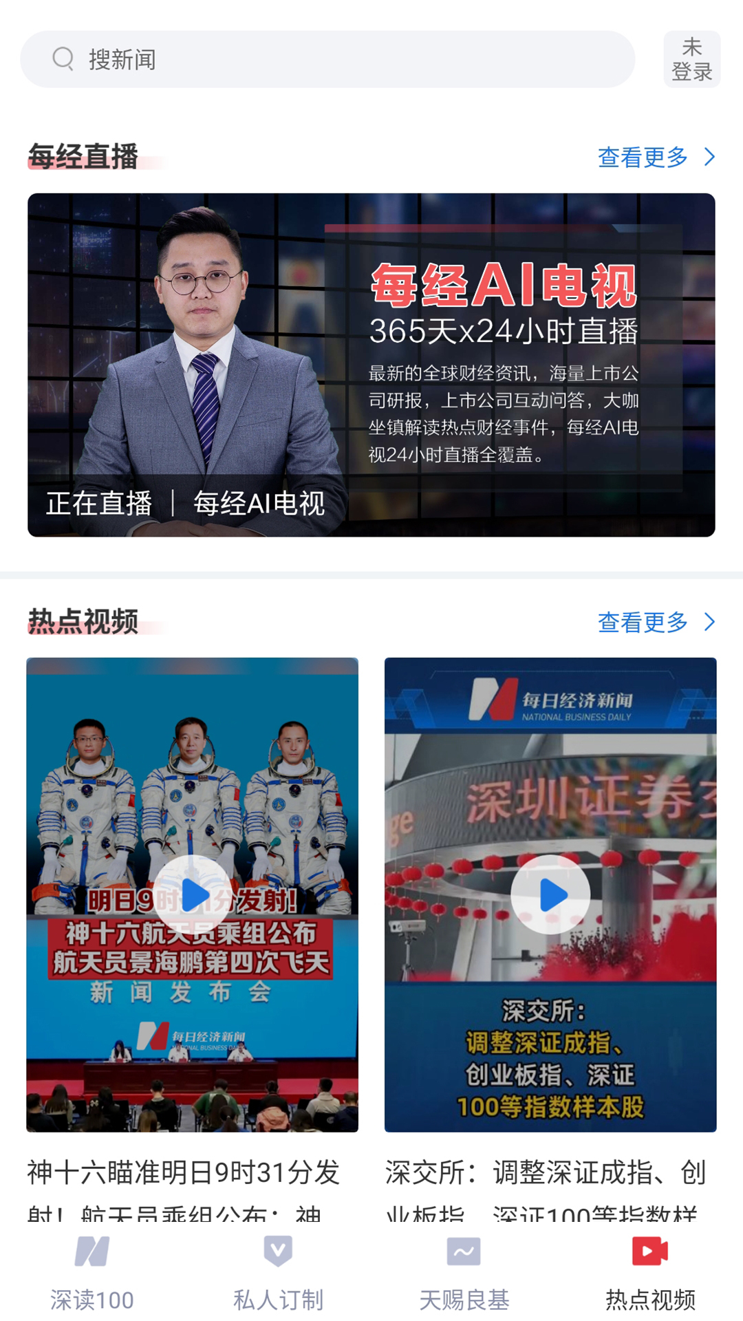 每日經(jīng)濟新聞官方版