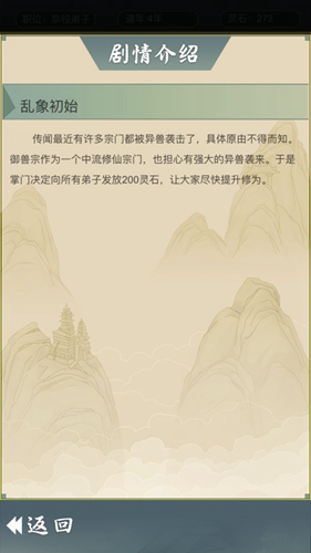 從雜役弟子開(kāi)始修仙2無(wú)限靈石版