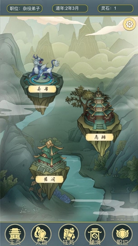 從雜役弟子開(kāi)始修仙2無(wú)限靈石版