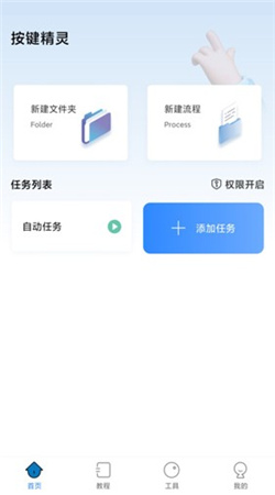 自動(dòng)按鍵點(diǎn)擊安卓專業(yè)版