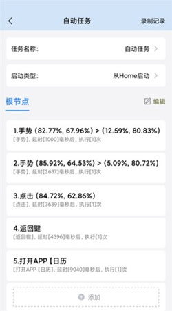 自動(dòng)按鍵點(diǎn)擊安卓專業(yè)版