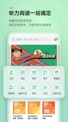 輕聽(tīng)英語(yǔ)安卓手機(jī)版