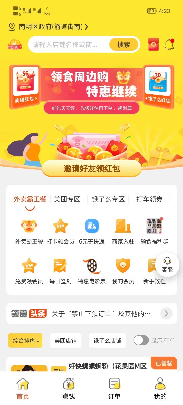 領食周邊購app下載安裝