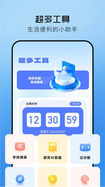極簡(jiǎn)助手手機(jī)官方版