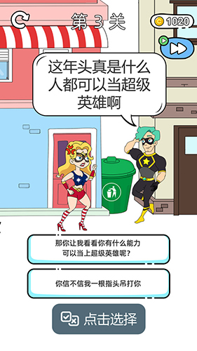 超人小姐姐聯機版