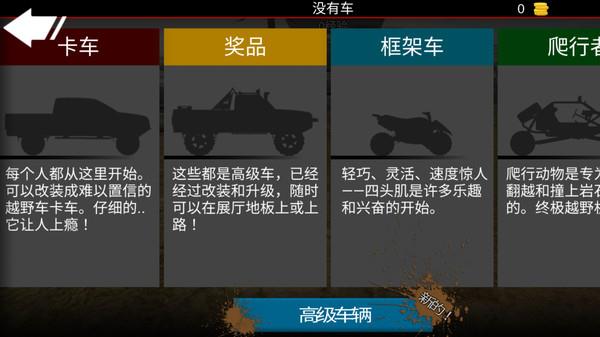 亡命越野內置MOD菜單