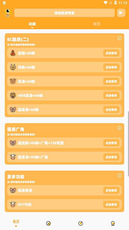 閃游cc準(zhǔn)星專(zhuān)業(yè)版