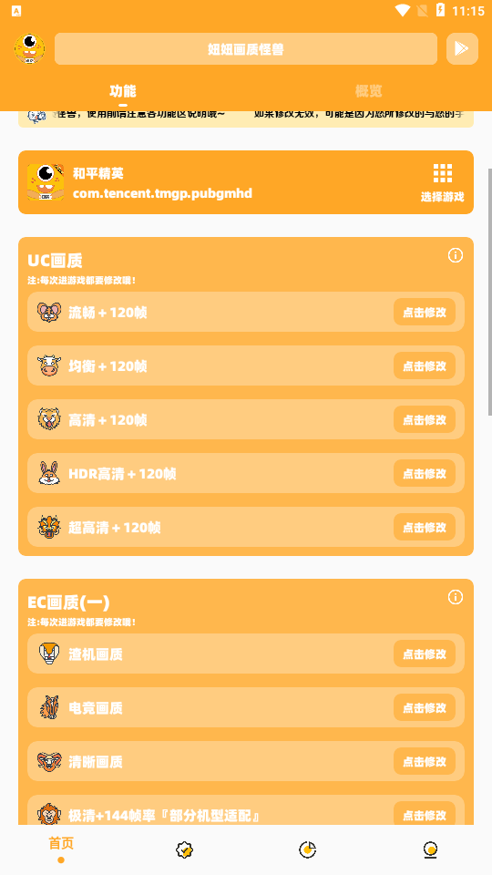 閃游cc準(zhǔn)星專(zhuān)業(yè)版
