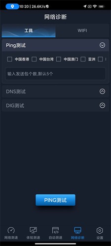 全球網(wǎng)測(cè)最新版