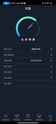 全球網(wǎng)測(cè)最新版